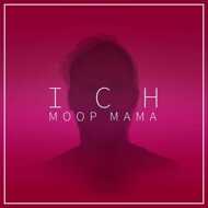 Moop Mama - Ich (3D Lenticular Cover) 