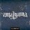 SoundChild - Amalgama (VinDig Exclusive)  small pic 1
