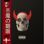 Elcamino & Trickytrippz - Devil's Due (VinDig OBI Edition)